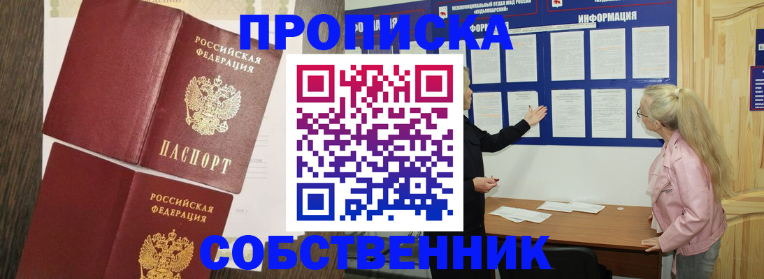 прописка 2025 в Дятьково